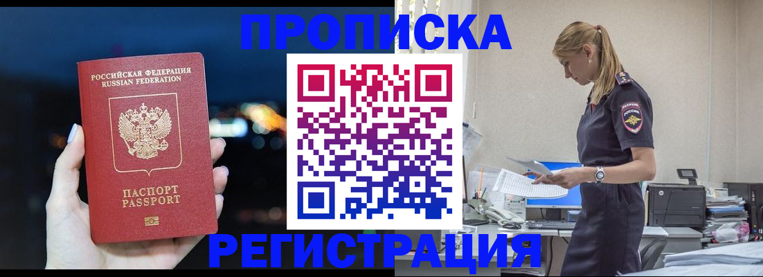 прописка от собственника в Иланском