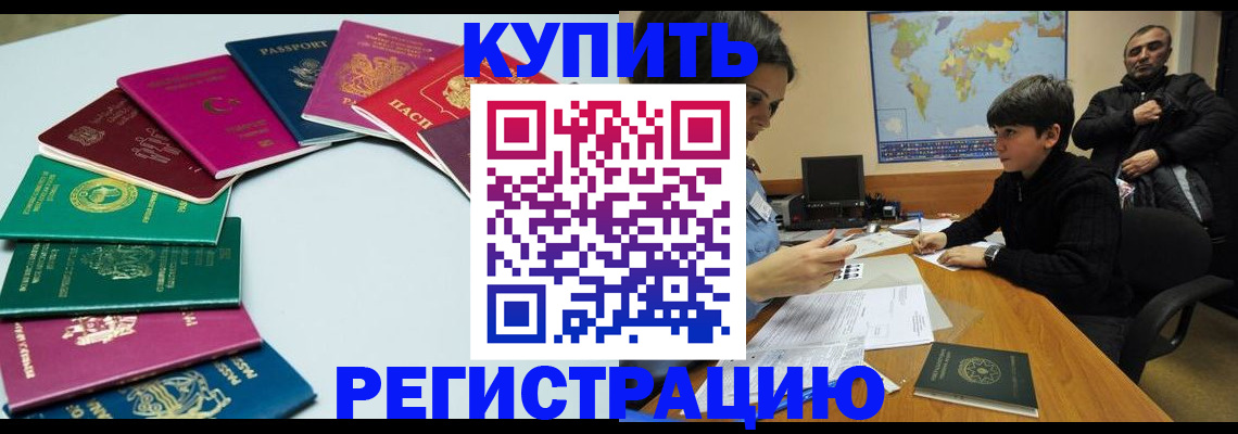 прописка в Иланском